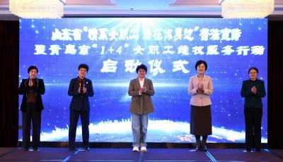 法暖巾幗 護(hù)航權(quán)益 山東省暨青島市女職工維權(quán)普法行動啟幕