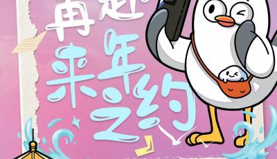 青島棧橋?qū)⒂?月28日啟幕海鷗春遷告別系列活動(dòng) 線上線下共譜浪漫鷗遇