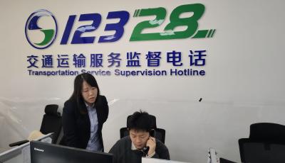 交通热线服务民生 青岛市交通局开展“我当一天转办员”实践活动