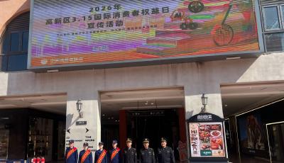 3·15在行動！青島市高新區(qū)舉辦“3·15品質(zhì)護(hù)航”主題宣傳活動