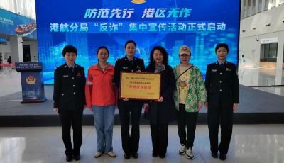 巾幗反詐守前灣 同心共筑無詐港