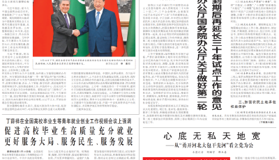 人民日?qǐng)?bào)頭版 | 山東青島等地扎實(shí)開展樹立和踐行正確政績(jī)觀學(xué)習(xí)教育