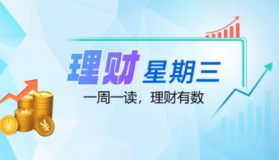 閑錢不躺平！中國銀行四檔盈理財矩陣適配全周期穩健需求