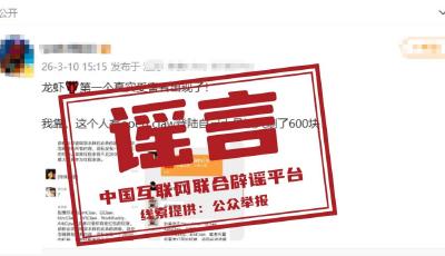 “用OpenClaw登錄微信被刷走600塊”不實（2026·03·12）
