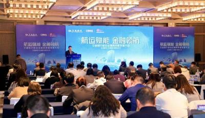 金融领航！交通银行青岛分行成功举办航运金融高质量发展大会