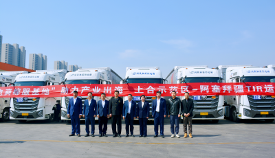 线路首发！青岛开通至阿塞拜疆TIR国际道路运输新通道