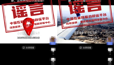 “重慶榮昌發(fā)生4.8級(jí)地震”系謠言（2026·03·18）