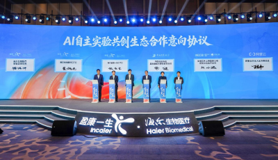 2026海爾生物醫(yī)療生態(tài)峰會觀察：AI重構(gòu)行業(yè)邏輯