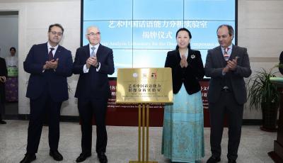 第三屆中拉漢學季在青島西海岸新區開幕