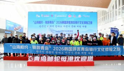 山海相約，騎游青島 “2026韓國游客青島騎行文化體驗之旅”啟幕