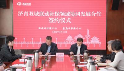 雙城通辦！濟青攜手開啟社保同城服務(wù)新模式