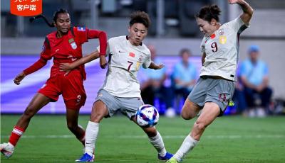 开门红！2026女足亚洲杯中国队2∶0战胜孟加拉国队