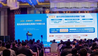 青岛发布六大标志性应用场景，释放超3000亿元市场机遇 