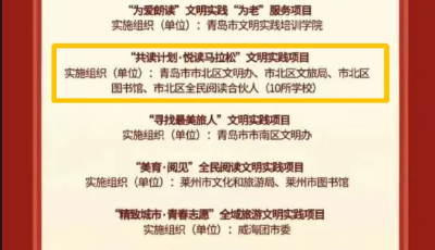 “書香市北”再添省級榮譽！“共讀計劃·悅讀馬拉松”入選山東省新時代文明實踐重點項目