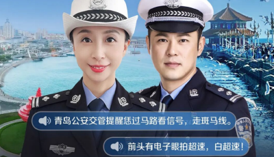 青岛公安交管联合百度地图推出方言语音包