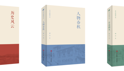 “青岛文脉探源工程”首批成果出版 三部专著勾勒城市千年文脉