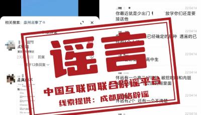 網傳“成都崇州6人遇害”案件純屬造謠（2026·03·23）