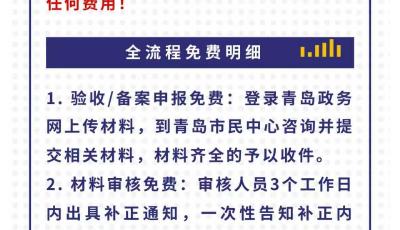 別花冤枉錢！青島住建部門：消防驗(yàn)收備案不收費(fèi)