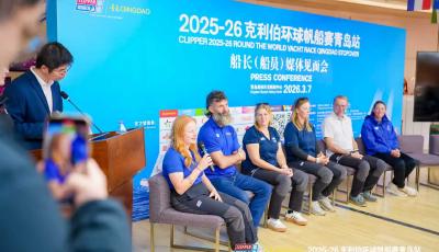 荣耀归航 共话精彩 2025-26克利伯环球帆船赛青岛站媒体见面会举办