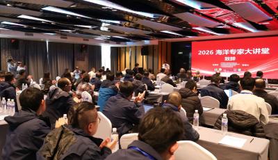 2026海洋專家大講堂在青島舉行