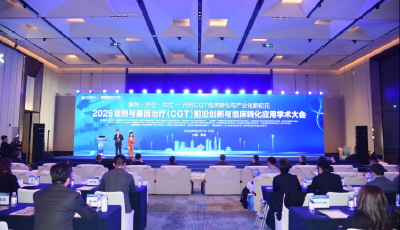 打造“中國康灣”新引擎！青島CGT大會在青島高新區(qū)舉行