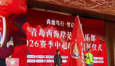 青岛足球 2026的城市新猜想