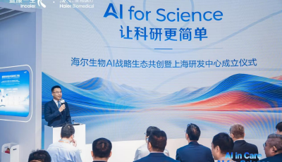 聯(lián)手阿里云、宇樹等產(chǎn)學(xué)研伙伴，海爾生物以“科工共創(chuàng)”重構(gòu)生命科學(xué)產(chǎn)業(yè)生態(tài)