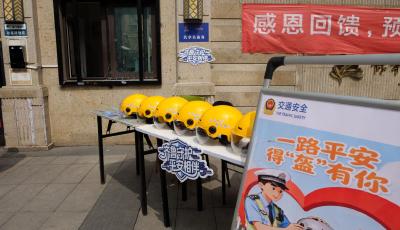 李滄交警聯(lián)合人保財險進社區(qū)，設(shè)立“共享頭盔角”護航出行安全