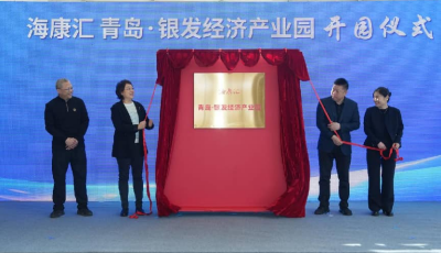 為青島銀發經濟發展貢獻“高新方案” 