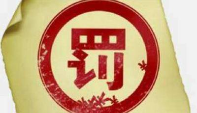 共處罰沒款35.97億元 7家電商平臺涉“幽靈外賣”系列案被處罰