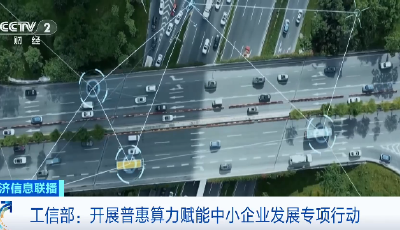 存閑置、在線交易 專家帶你讀懂“算力銀行”“算力超市”