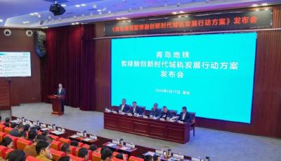 行业首发！《青岛地铁智绿融创新时代城轨发展行动方案》发布 