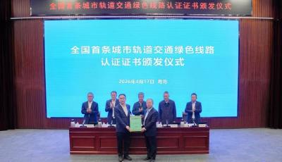 青岛地铁获全国首张绿色线路认证