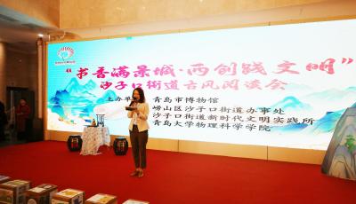 书香崂山·阅见美好 沙子口街道开展“书香满景城·两创践文明”古风阅读会