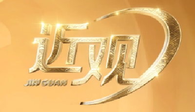 家國永念｜山河銘記