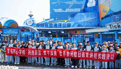 “以爱心致远，为星童筑梦”青岛极地海洋公园4月公益月温暖启幕