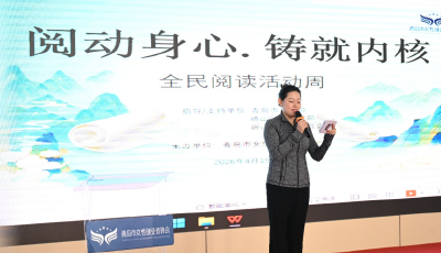 “書香嶗山·閱見美好”2026年嶗山區(qū)全民閱讀月系列活動(dòng) 青島市女性創(chuàng)業(yè)者協(xié)會(huì)“書香嶗山”公益沙龍圓滿舉辦  