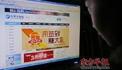 太平洋直購(gòu)被指涉嫌三宗罪：傳銷詐騙和非法集資