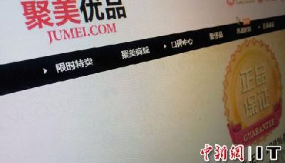 聚美優(yōu)品遭遇“假貨危機(jī)”：假貨占九成？