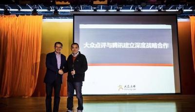 騰訊宣布與大眾點(diǎn)評戰(zhàn)略合作 將持后者20%股份