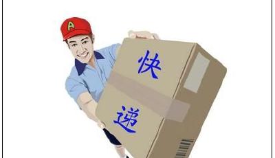 快遞員泄露用戶信息將被追責