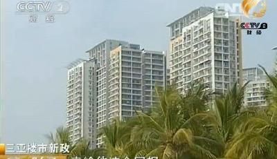 三亞叫停80平以下小戶型商品房屬實　　