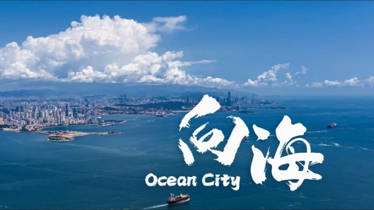 向海！青島海洋城市宣傳片重磅發布