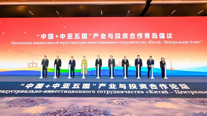 首届“中国+中亚五国”产业与投资合作论坛在青岛成功举行